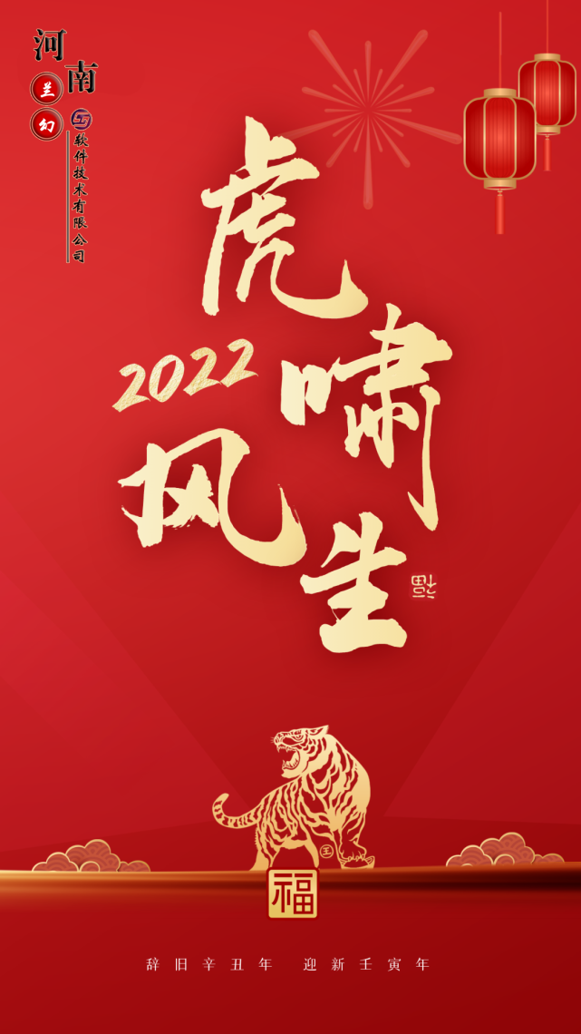 初八：河南蘭幻軟件技術有限公司開工大吉！