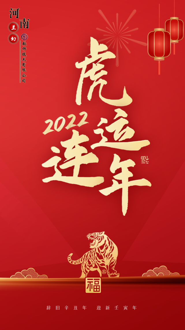 初八：河南蘭幻軟件技術有限公司開工大吉！