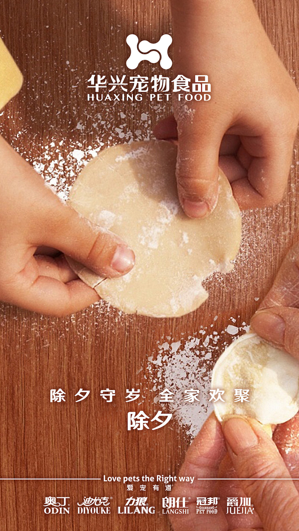 華興寵物食品有限公司全體員工祝您春節愉快，事事如意！